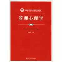 醉染图书管理心理学 第2版9787300263922