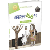 醉染图书都陵村168号 比较的认识9787544554893