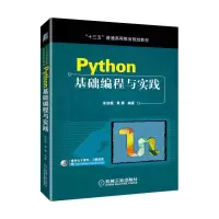 醉染图书PYTHON基础编程与实践/朱旭振等9787111620273