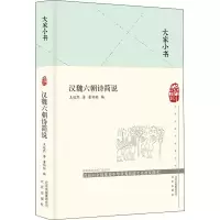 醉染图书汉魏六朝诗简说9787200144918