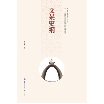 醉染图书文莱史纲9787519254827