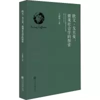 醉染图书欧文·戈夫曼:微观社会学的探索9787566015747