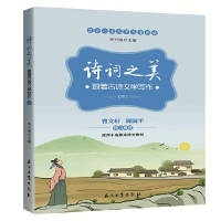 醉染图书诗词之美(三)9787518329809