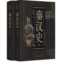 醉染图书秦汉史(2册)9787208155770