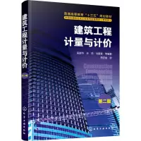 醉染图书建筑工程计量与计价 第2版9787104
