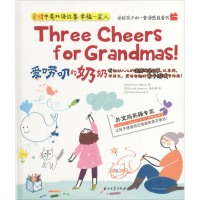 醉染图书爱唠叨的奶奶9787518330645