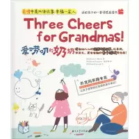 醉染图书爱唠叨的奶奶9787518330645