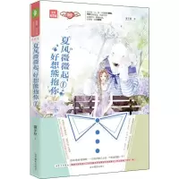 醉染图书夏风微微起,好想熊抱你 19787549839445
