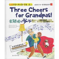 醉染图书爱倾听的爷爷9787518330638