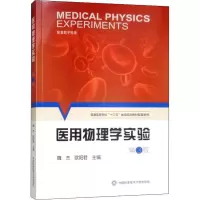 醉染图书医用物理学实验 第3版97873120424