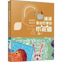 醉染图书铺满金色巴掌的水泥道9787558411250