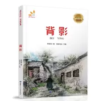 醉染图书背影/成长记忆名家经典9787542246196