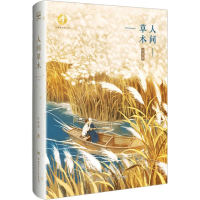 醉染图书人间草木9787556244393