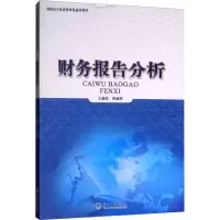 醉染图书财务报告分析9787811358414