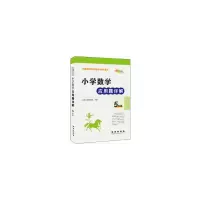 醉染图书小学数学应用题详解五年级9787544537346