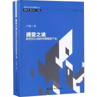 醉染图书通变之途 新世纪以来的中电影业9787520338547