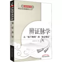 醉染图书辨脉学 从