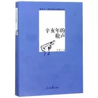 醉染图书辛亥年的/观天下散文9787511556417