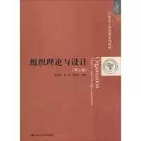 醉染图书组织理论与设计(第2版)9787300266459