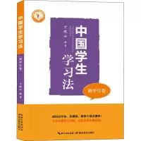 醉染图书中国学生学法 生卷97875564262