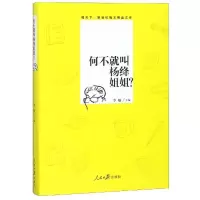 醉染图书何不就叫杨绛姐姐/观天下散文9787511556400
