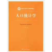 醉染图书人口统计学9787300266589