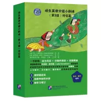 醉染图书培生英语分级小剧场(第3级) 传说篇(3册)9787561954003