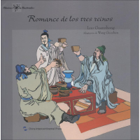 醉染图书三国演义故事9787508539607