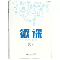 醉染图书微课其实不简单(技术篇)9787566415578