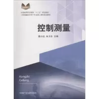 醉染图书控制测量9787564640019
