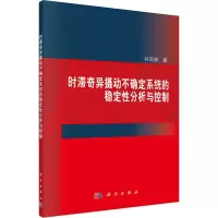 醉染图书时滞奇异摄动不确定系统的稳定分析与控制9787030585271