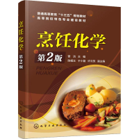 醉染图书烹饪化学 第2版9787122199