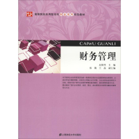 醉染图书财务管理9787564222185