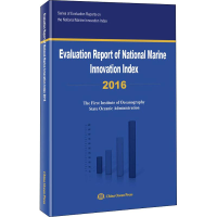 醉染图书海洋创新指数报告 20169787521001433