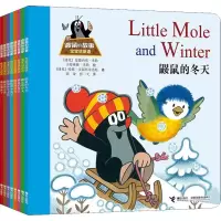 醉染图书鼹鼠的故事 宝宝说英语(8册)9787544856478