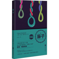 醉染图书肠子 无删节版97875505120