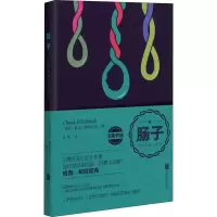 醉染图书肠子 无删节版97875505120