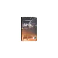 醉染图书城市轨道交通信号工97875643655