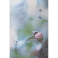 醉染图书季·忆9787518056910