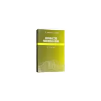 醉染图书园林绿化工程预算课程设计指南9787564364700
