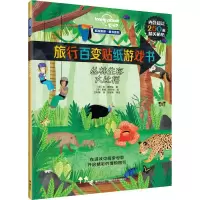 醉染图书丛林生活大比拼9787544857994