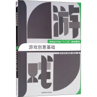 醉染图书游戏创意基础9787565719622