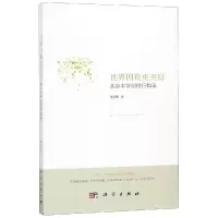 醉染图书世界因我更美好:北京中学创校行知录9787030601056