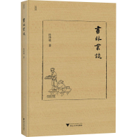 醉染图书书林丛谈9787308183673