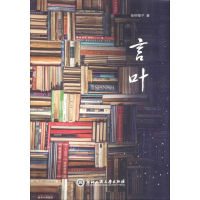 醉染图书言叶9787517829485