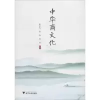 醉染图书中华商文化9787308184809