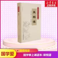 醉染图书菜根谭9787565222566