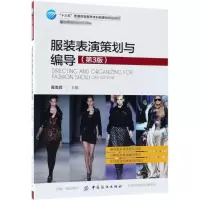 醉染图书表演策划与编导(第3版)97875180495