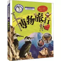 醉染图书博物旅行9787110097922