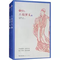 醉染图书三国演义(2册)9787540350697